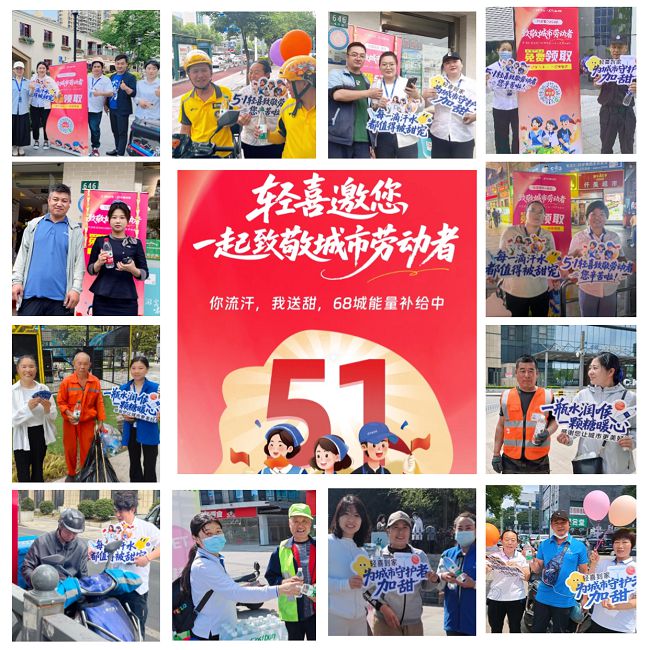 一口清凉一口甜轻喜到家五一68城免费送水致敬城市劳动者